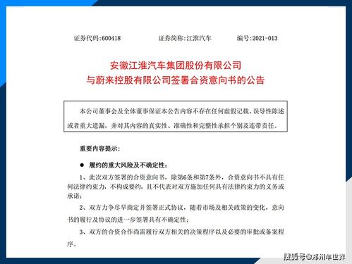 定名 江来 江淮与蔚来成立合资公司